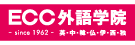 株式会社ECC