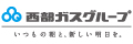 西部ガスホールディングス株式会社