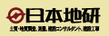 日本地研株式会社