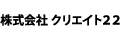 株式会社クリエイト22