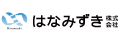 はなみずき株式会社