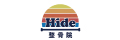 Hide整骨院