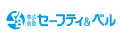 株式会社セーフティ＆ベル