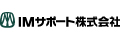 IMサポート株式会社