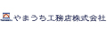 やまうち工務店株式会社