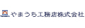 やまうち工務店株式会社