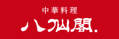 株式会社八仙閣