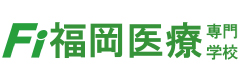 福岡医療専門学校