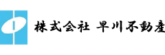 株式会社早川不動産