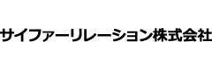 サイファーリレーション株式会社