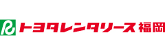 株式会社トヨタレンタリース福岡