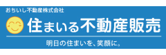 おちいし不動産株式会社