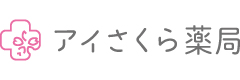 アイさくら薬局