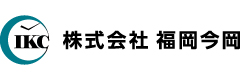 株式会社福岡今岡