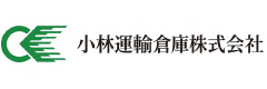 小林運輸倉庫株式会社