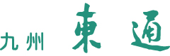 株式会社九州東通
