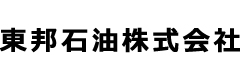 東邦石油株式会社