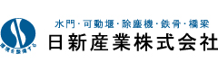 日新産業株式会社