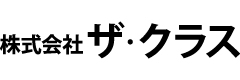 株式会社ザ・クラス