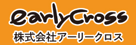 株式会社アーリークロス
