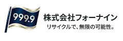 株式会社フォーナイン