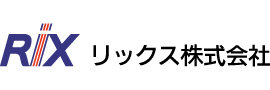 リックス株式会社