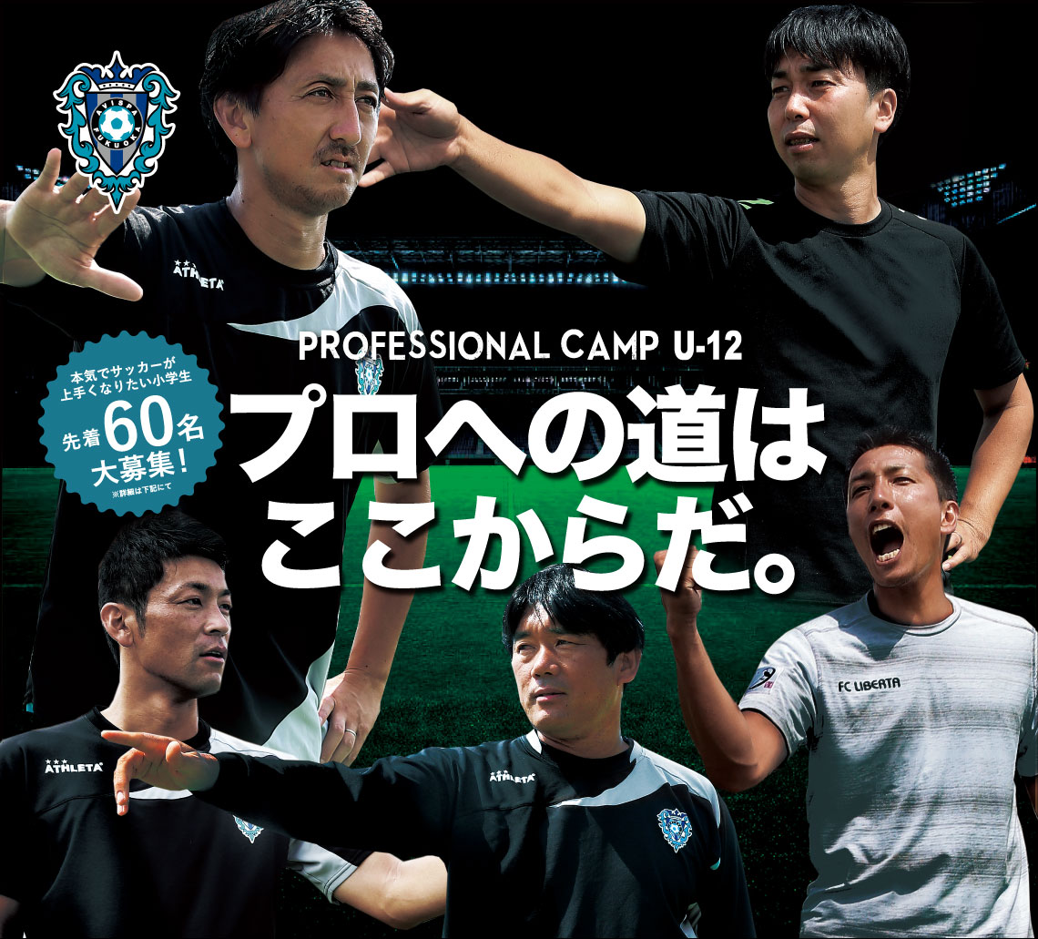 プロへの道はここからだ。