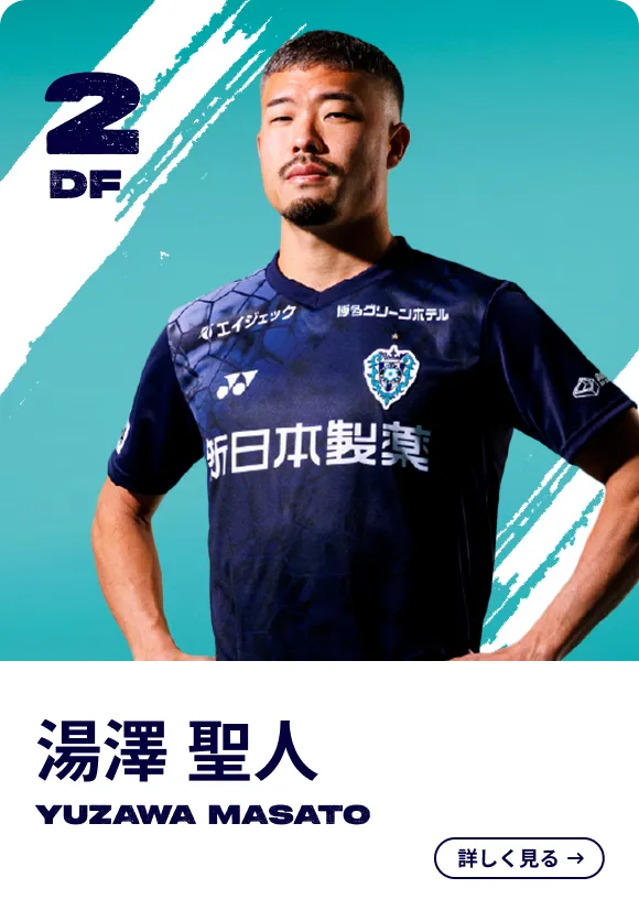 湯澤 聖人
