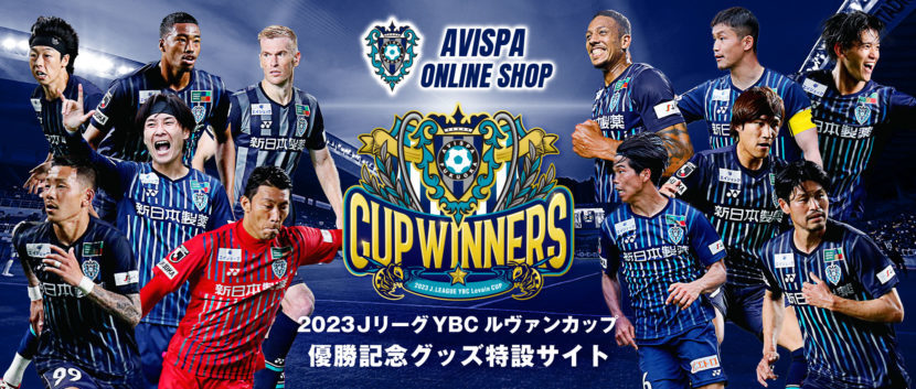 2023JリーグYBCルヴァンカップ 優勝記念グッズ 第二弾』受注