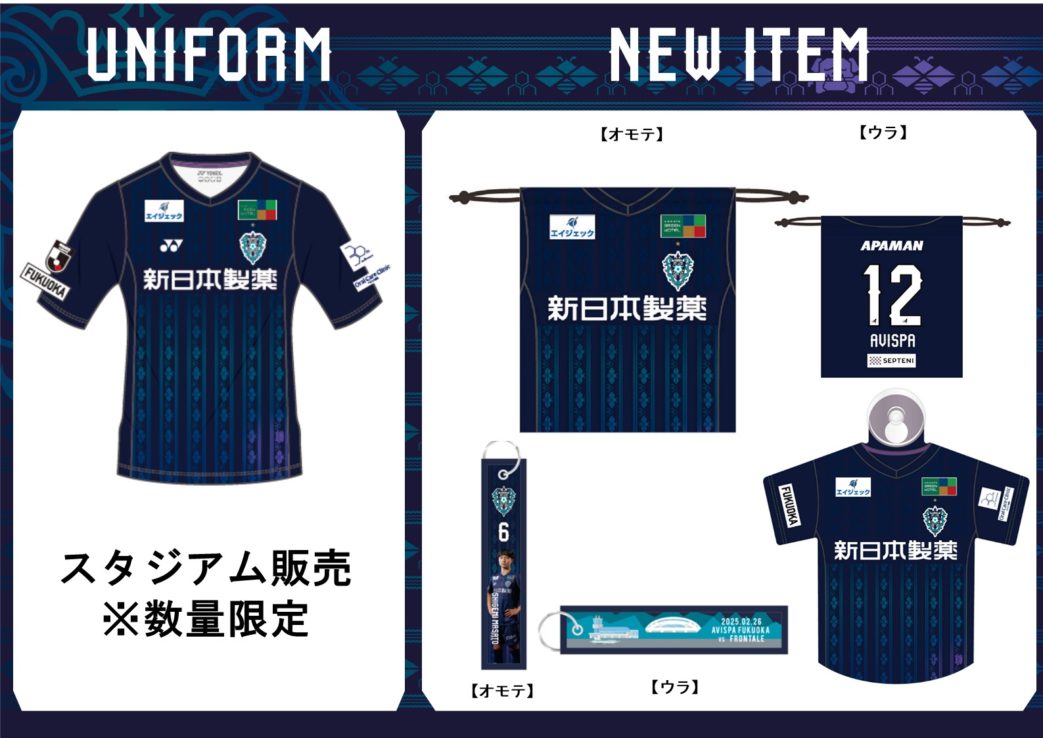 ユニフォームデザイングッズ新登場！2／26（水）川崎F戦 グッズ