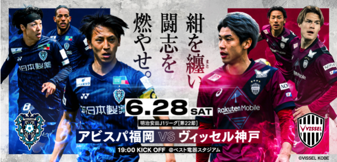 6／28（土）神戸戦 みんな集まれ！わくわくイベントステージ
