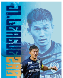 奈良 竜樹 選手 J1通算200試合出場 11／30（日）セレモニー