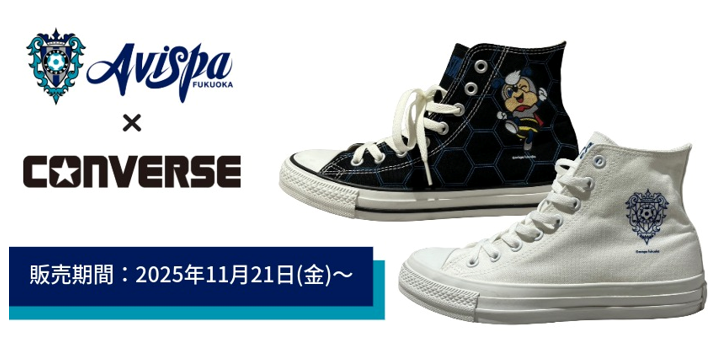 アビスパ福岡×コンバース コラボモデル登場！ 11／21（金）より