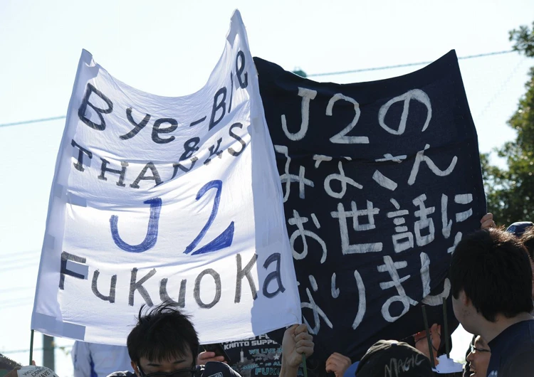 2010年|アビスパ福岡の歴史