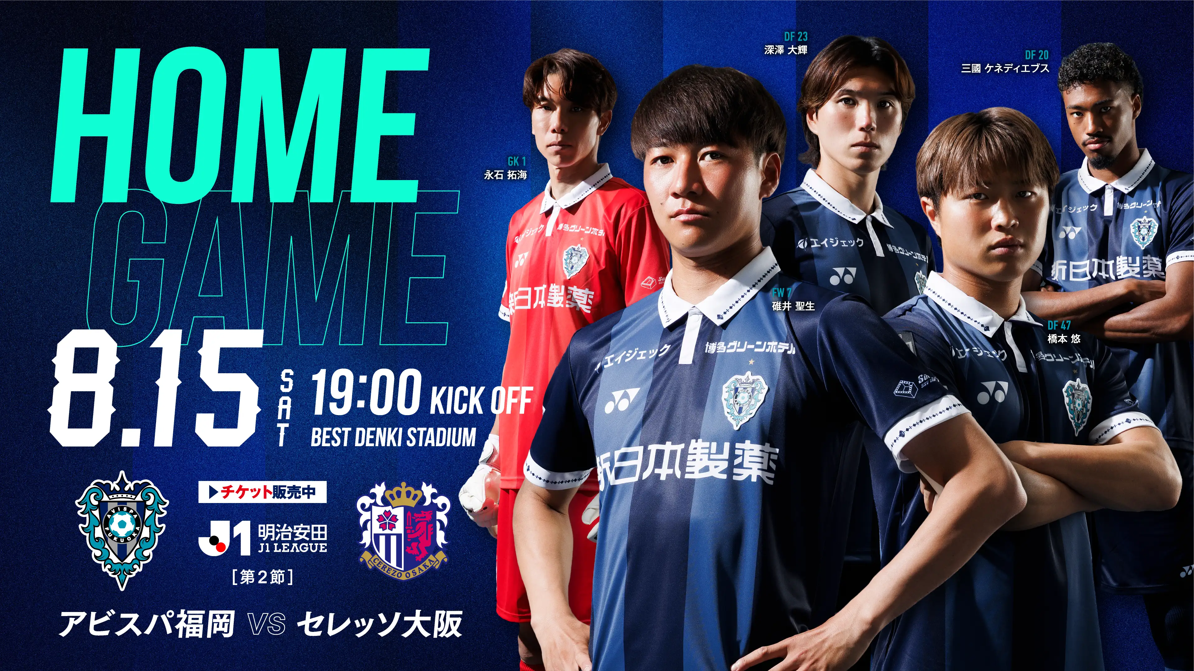 Avispa Fukuoka banner