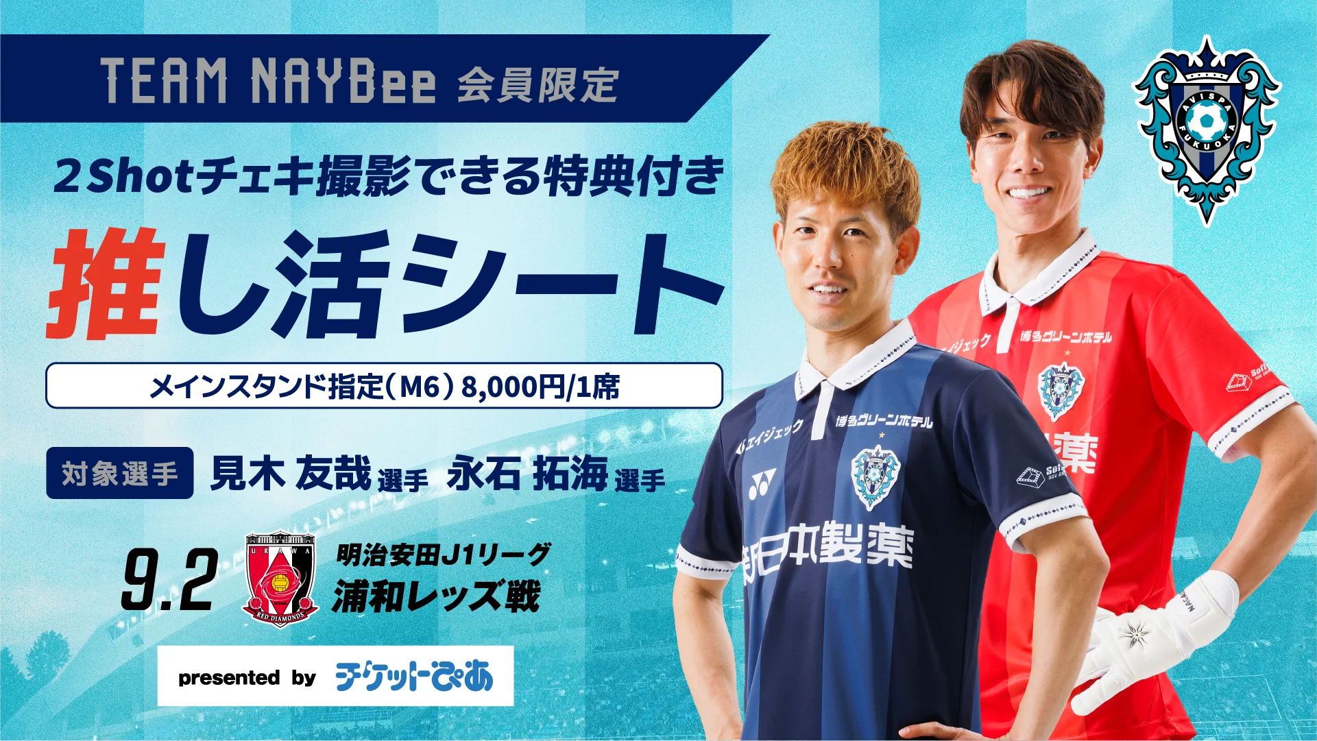 ＴＥＡＭ　ＮＡＹＢｅｅ限定 ２０２６／２７も登場「推し活シート」販売！　