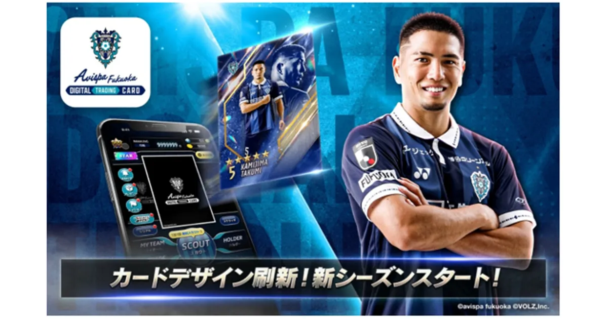 「アビトレカ」２０２６／２７シーズン開幕！ 新機能追加の大型アップデート＆開幕記念キャンペーンを開催