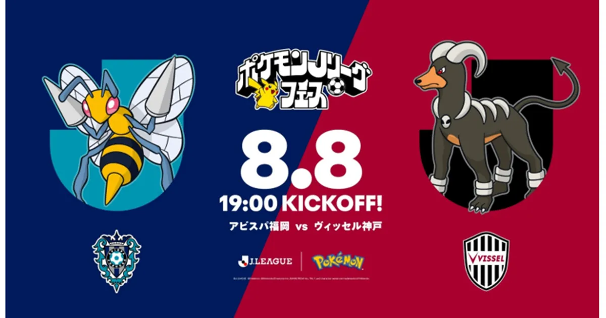 【緊急追加販売】８/８（土）神戸戦 バックスタンド立見席販売のお知らせ