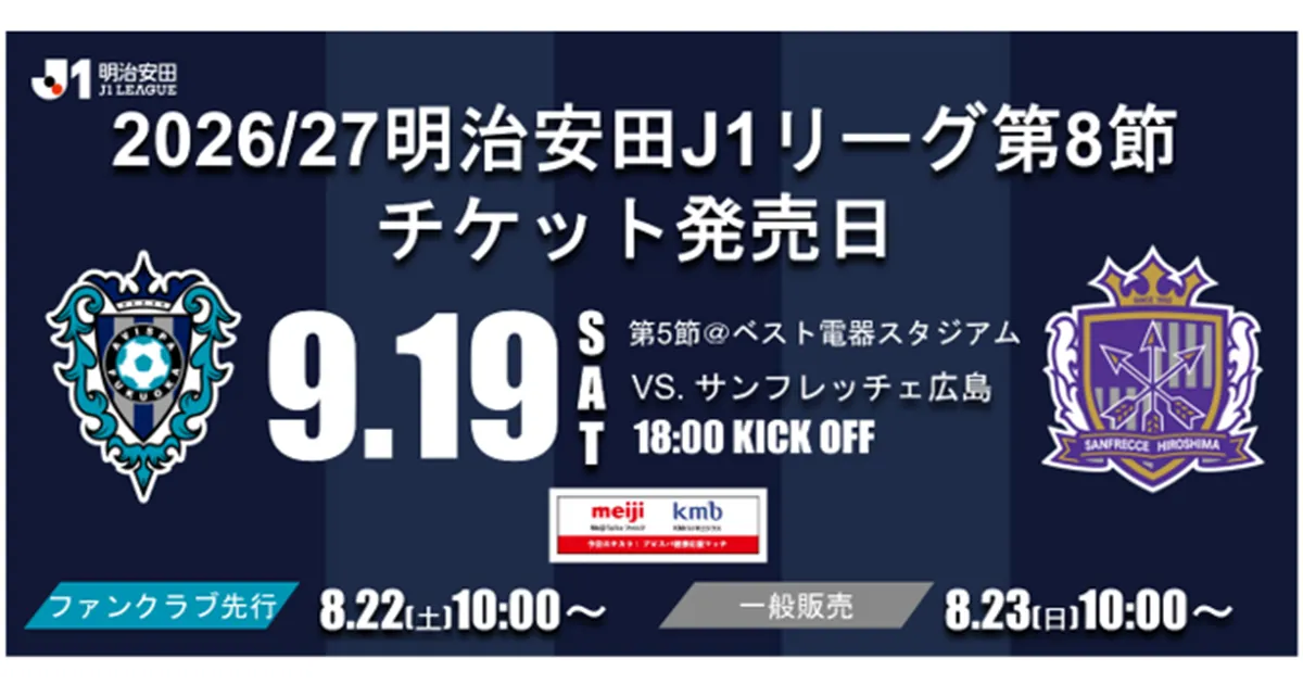 ９／１９（土）広島戦　チケット販売のお知らせ 　　
