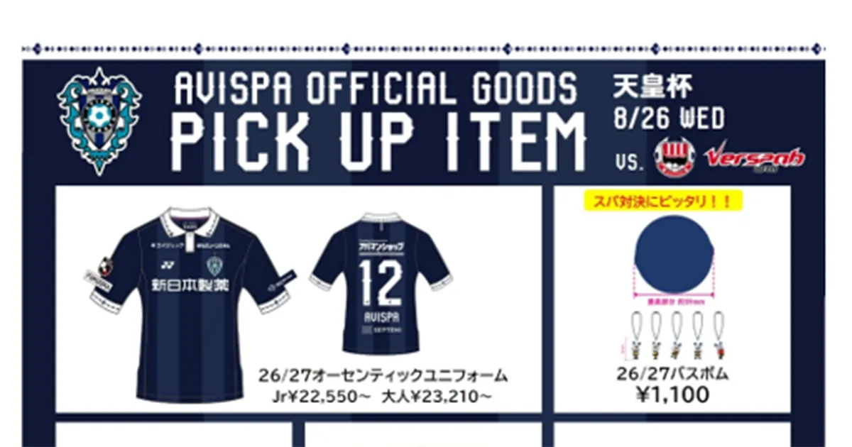 「スパ」対決！！中からスビーくんが出てくるバスボム販売 ８／２６（水）天皇杯ヴェルスパ大分戦グッズ販売情報