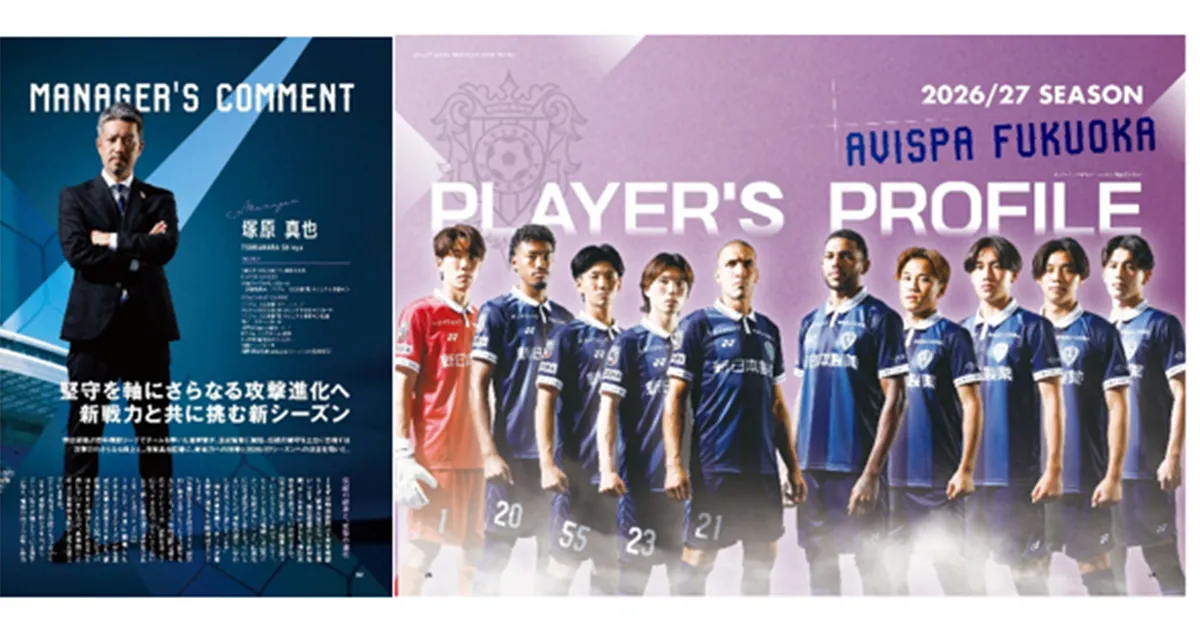 【完全保存版】選手名鑑号 『ＡＶＩＳＰＡ ＭＡＧＡＺＩＮＥ』 ＶＯＬ.４９発売！