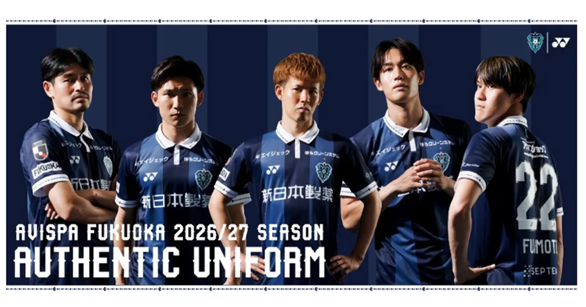 ２０２６／２７シーズンユニフォーム　オンラインショップ販売のお知らせ