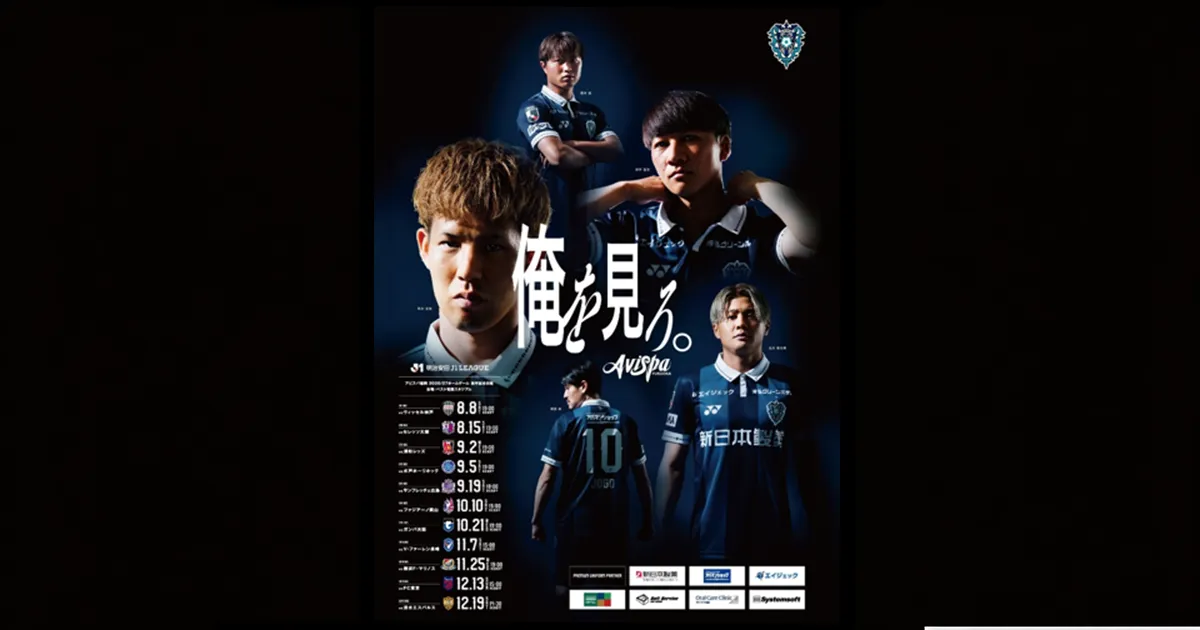 ２０２６／２７シーズン前期日程ポスター  ＷＥＢ版 公開のお知らせ