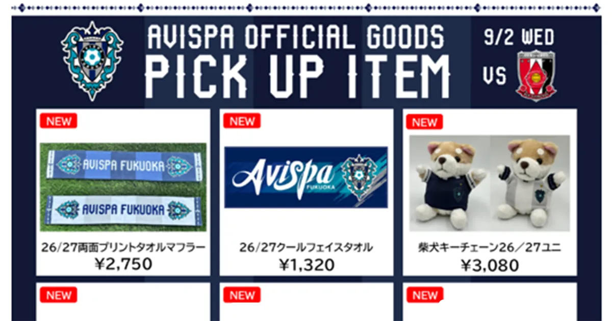 ユニデザイン新商品がたくさん！ ９／２（水）浦和戦グッズ販売情報