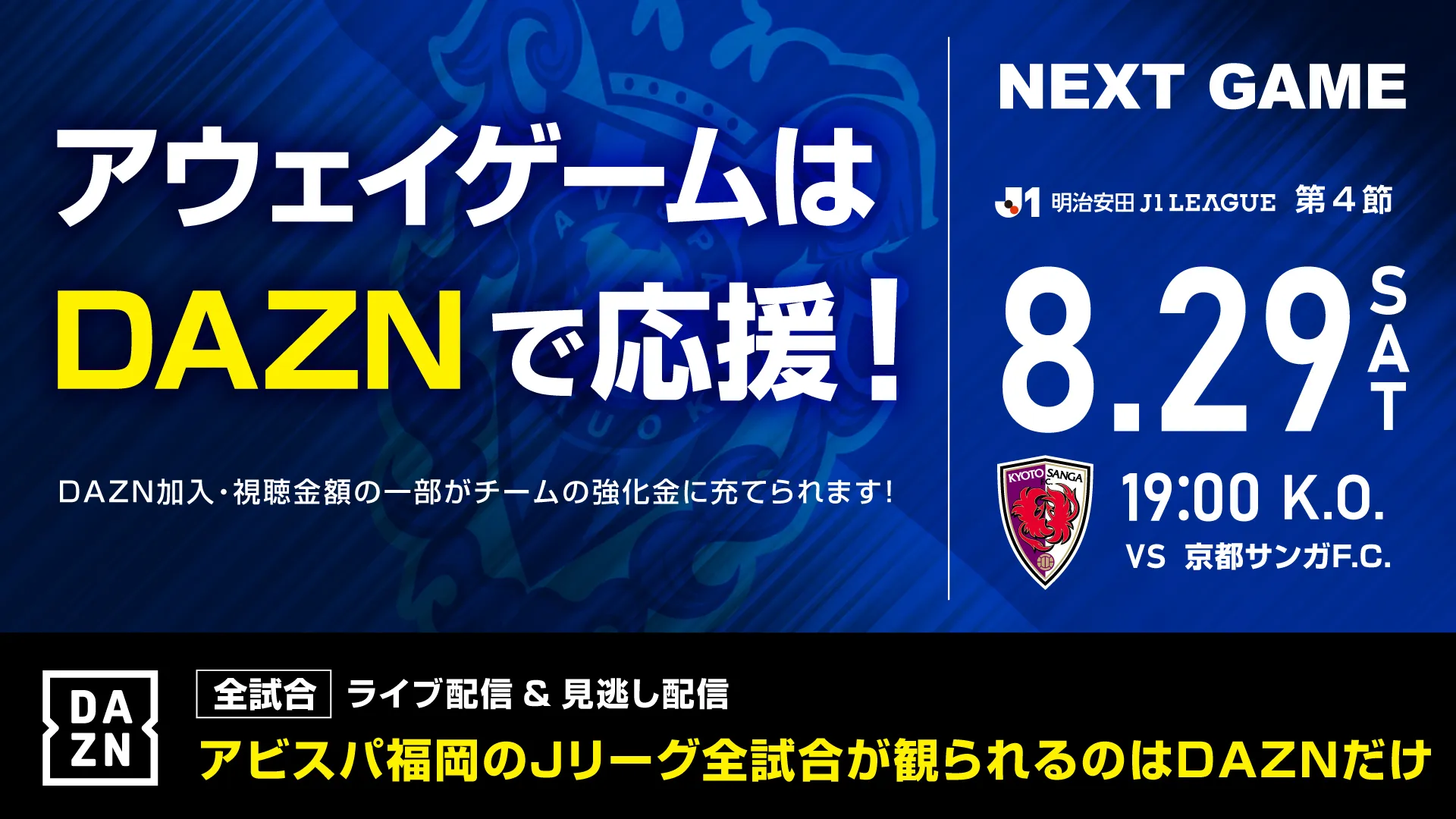 Avispa Fukuoka banner
