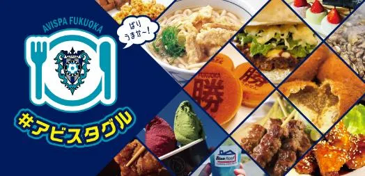 ２０２６シーズンスタジアムグルメのご案内