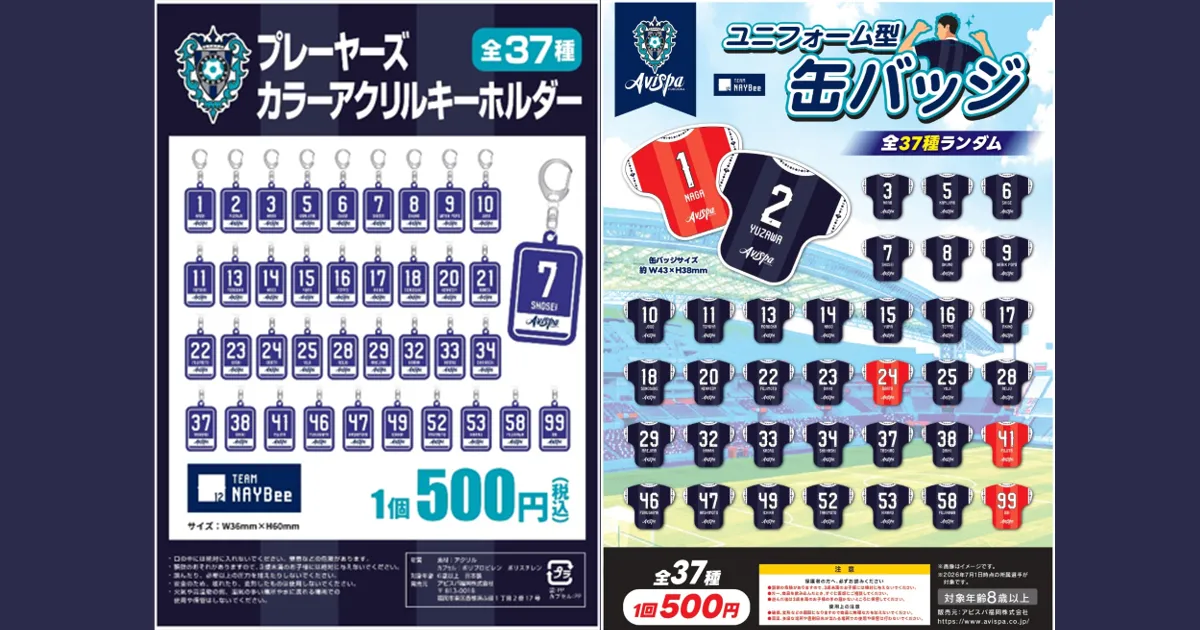 ＴＥＡＭ　ＮＡＹＢｅｅ限定　９／５（土）水戸戦　ガチャラインナップのお知らせ