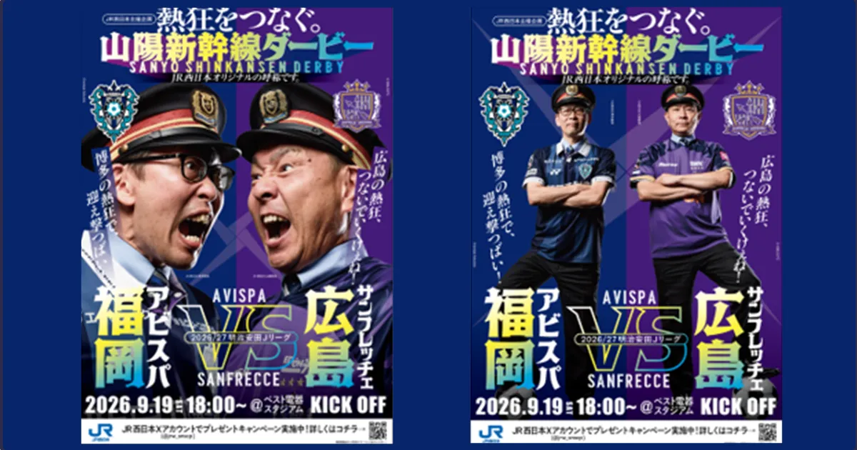 ＪＲ西日本「アビスパ福岡応援特別企画 」実施のお知らせ