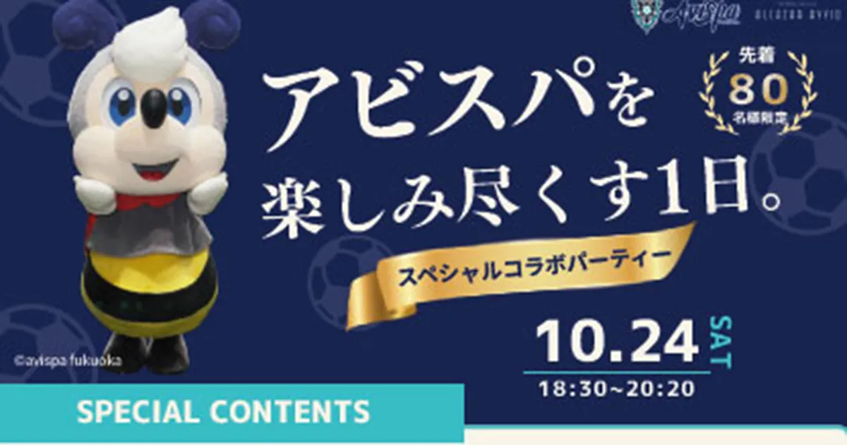 １０／２４（土）スビーくん出演イベントのお知らせ