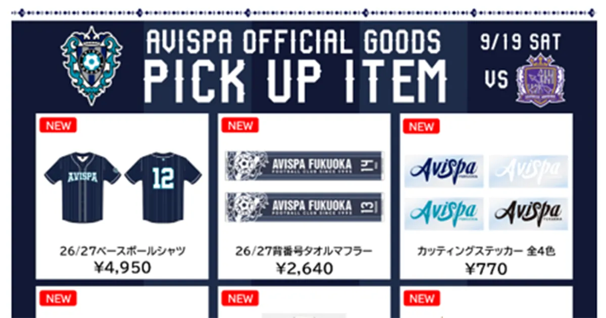 新デザインのベースボールシャツ＆背番号タオマフ！ ９／１９（土）広島戦グッズ販売情報 第２弾